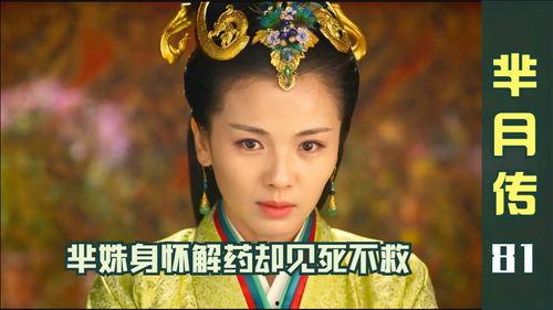 芈月81在线观看