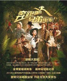 奔跑吧兄弟电影在线观看,激情奔跑,兄弟情深,在线观影盛宴! 第2张 奔跑吧兄弟电影在线观看,激情奔跑,兄弟情深,在线观影盛宴! 第2张